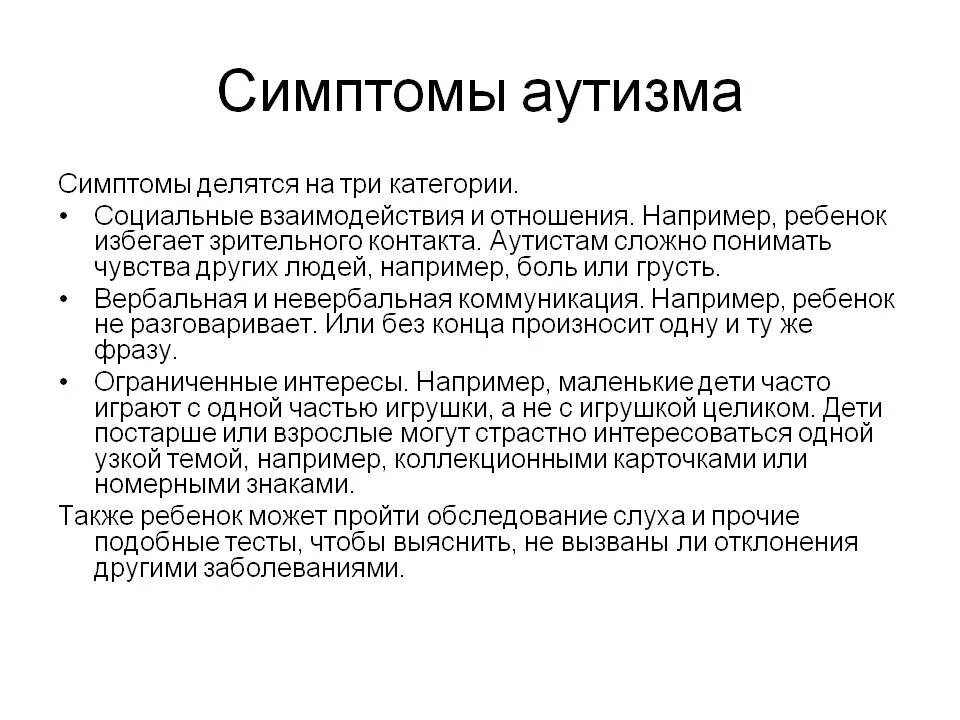 Избегаю зрительного контакта. Аутизм симптомы. Признаки аутизма. Причины развития аутизма у детей. Признаки аутизма у детей.