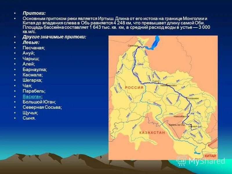 Иртыш карта реки Иртыш. Исток реки Иртыш на карте. Река Обь притоки основные на карте. Иртыш Исток и Устье. Главные притоки иртыша