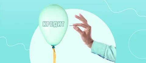 Вместе кредит