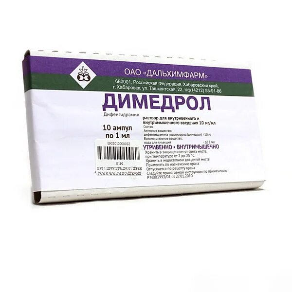 Димедрол группа препарата. Димедрол 10 мг/мл 1 мл 10 ампулы. Димедрол Дальхимфарм таблетки. Димедрол 1 ампула. Димедрол р-р в/в и в/м 10мг/мл 1мл №10.