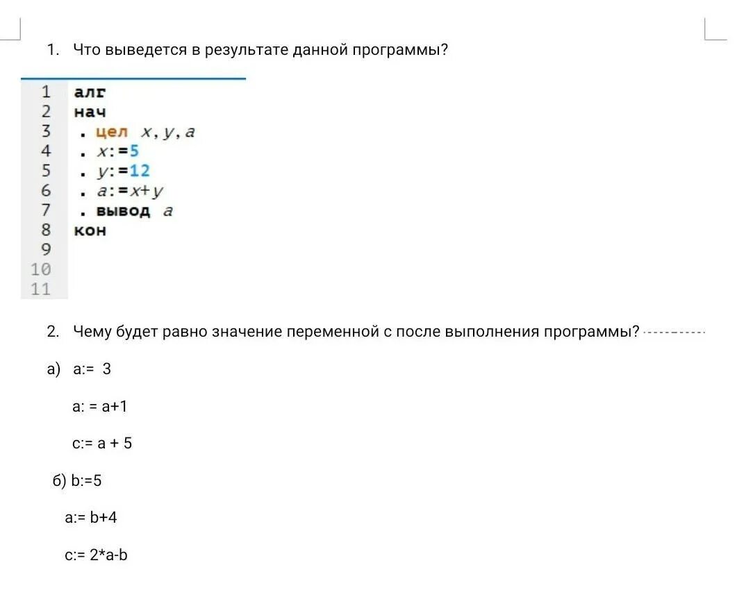 Проанализируйте программу определите результат выполнения программы. Чему равно значение с после выполнения программы. Чему будет равно значение переменной после выполнения программы? 1.. Чему будет равно значение переменной с после выполнения программы. Чему будет равно значение переменной с после выполнения программы а=2.