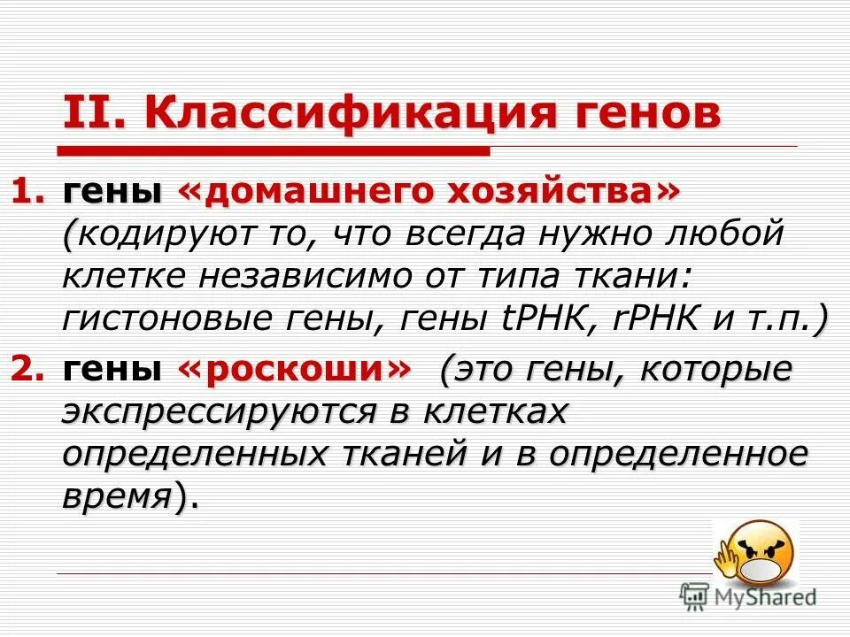 гены домашнего хозяйства примеры. гены роскоши и домашнего хозяйства. конститутивные гены или гены домашнего хозяйства. гены терминальной дифференцировки. примеры генов роскоши.