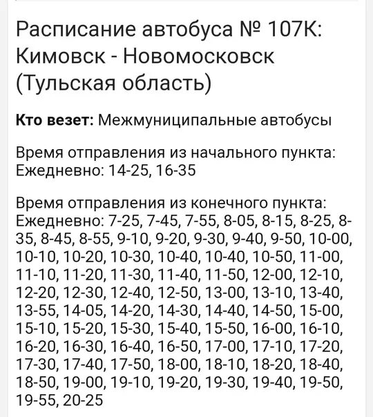 Расписание автобусов ярославль ростов 107. Расписание автобусов 107. Расписание 107 автобуса Ярославль. 107 Маршрутка Ярославль расписание. Расписание 107маршрцтки.