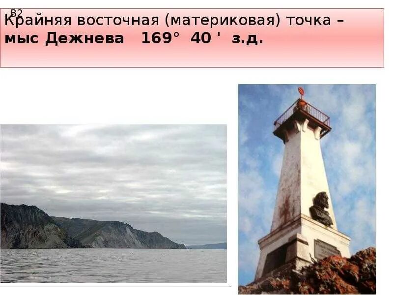 Мыс дежнева температура января и июля. Мыс дежнева температура января и июля