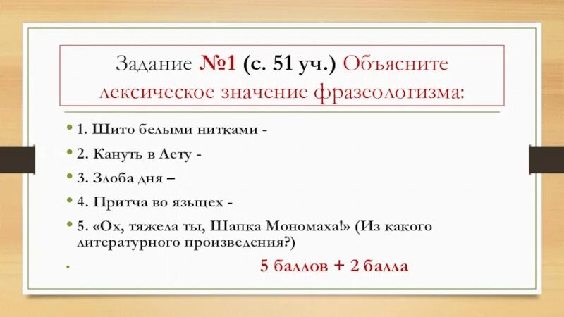 Шито белыми нитками значение фразеологизма. Выражение шито белыми нитками. Как в воду канул фразеологизм. Сшито белыми нитками значение фразеологизма. Фразеологизм как воду кануть