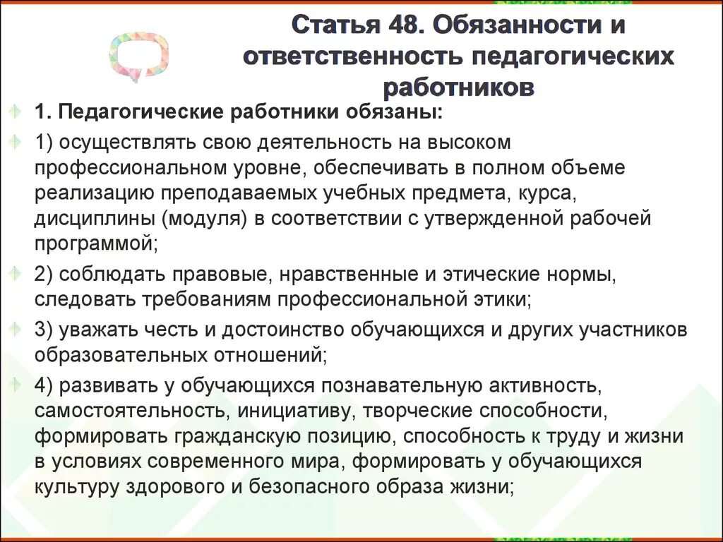 Обязанности работников образовательного учреждения. Должностные инструкции педагогических работников кратко.