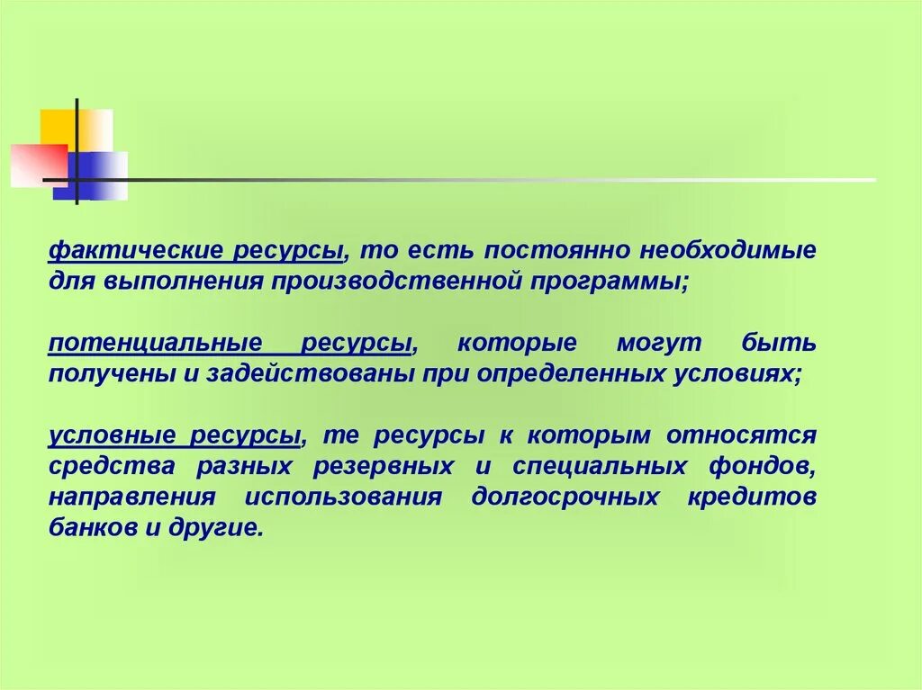 Реальные и потенциальные ресурсы. Фактические ресурсы это. Оценка ресурсного потенциала Египта вывод. Ресурсный потенциал. Потенциальные ресурсы это