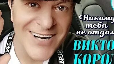 Королев никому тебя не отдам. Гиф я тебя никому не отдам. Королев никому тебя не отдам. Я тебя королева никому. Я тебя королева никому.