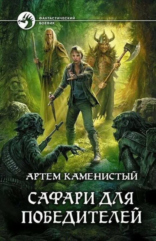 Раб запертых