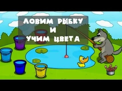Учишь ловить