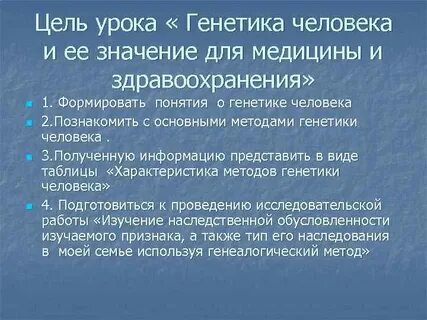 Значение генетики