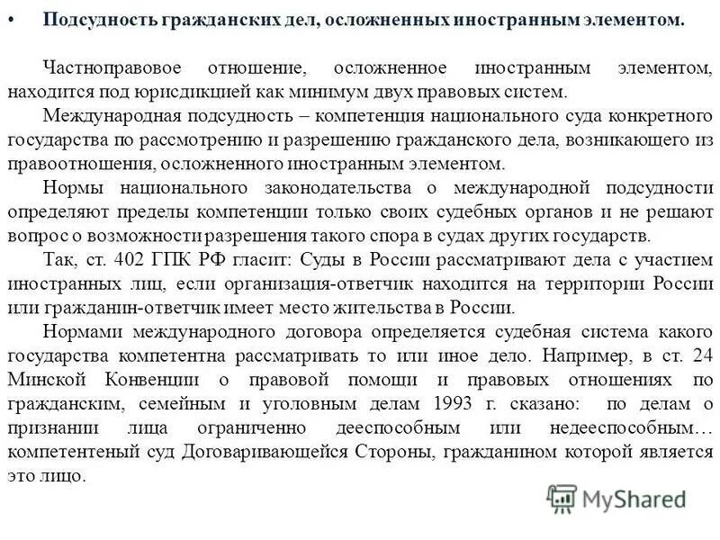 Международ частное право. Принципы регулирования гражданско правовых отношений. Принципы регулирования гражданско правовых отношений. Статья это определение в праве. Меэждународноечастное право.