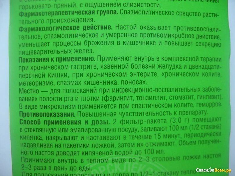 Перед употреблением взбалтывать. Ромашка Красногорсклексредства. Микроклизмы Ромашковые. Ромашка цветки Красногорсклексредства срок годности. Перед употреблением взбалтывать этикетка.