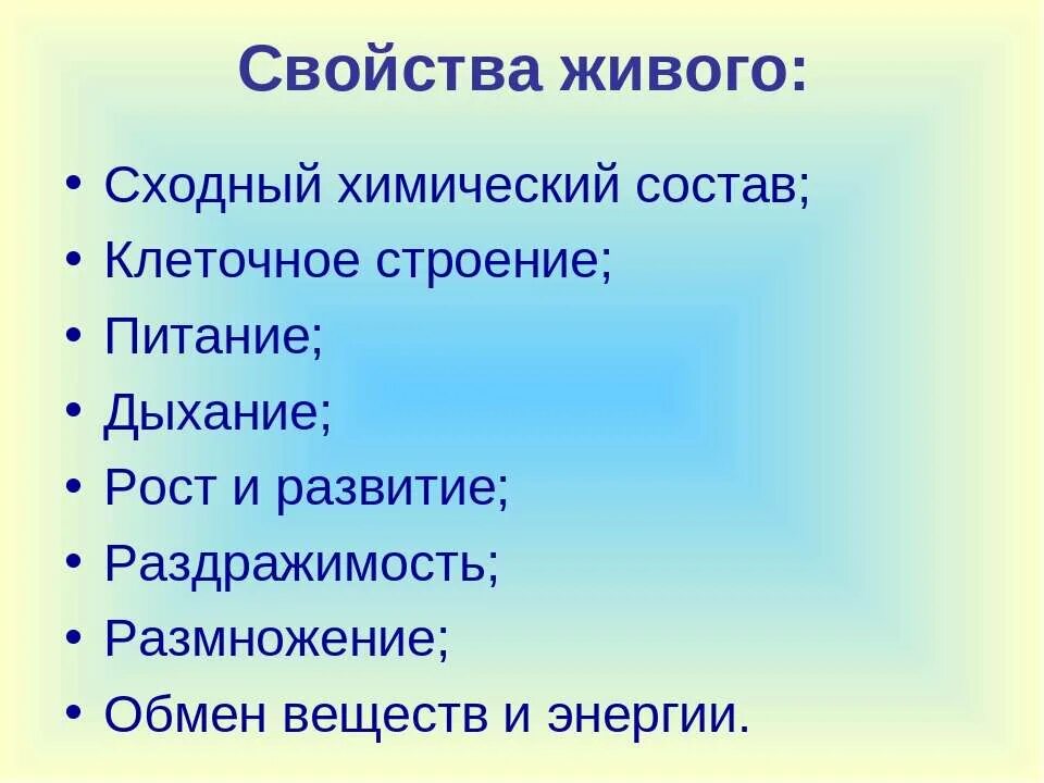 Характеристики живых систем. Свойства живого. Свойства живого сходный. Уровни и свойства живого. Свойства живого сходный химический.