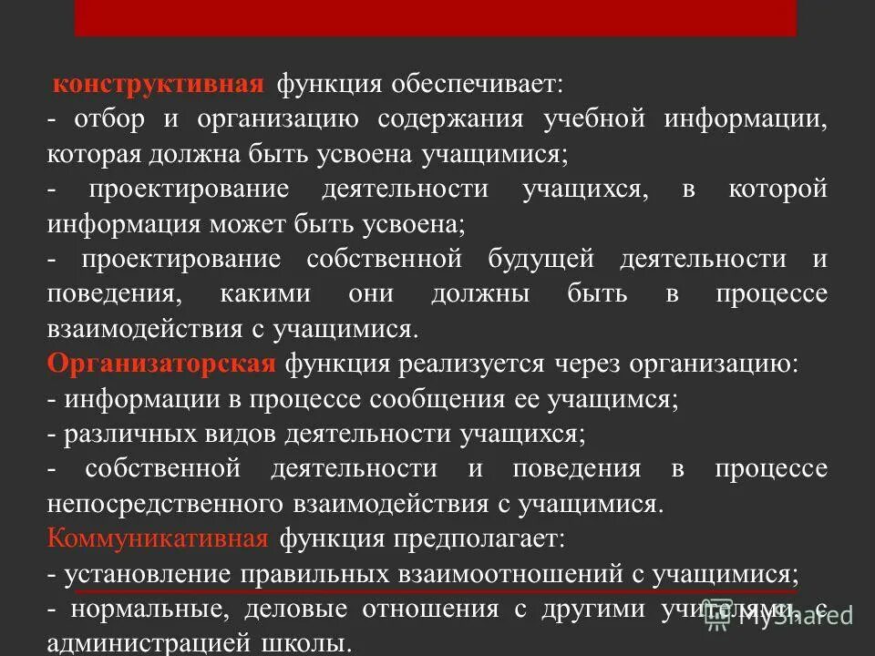 организация собственной деятельностью