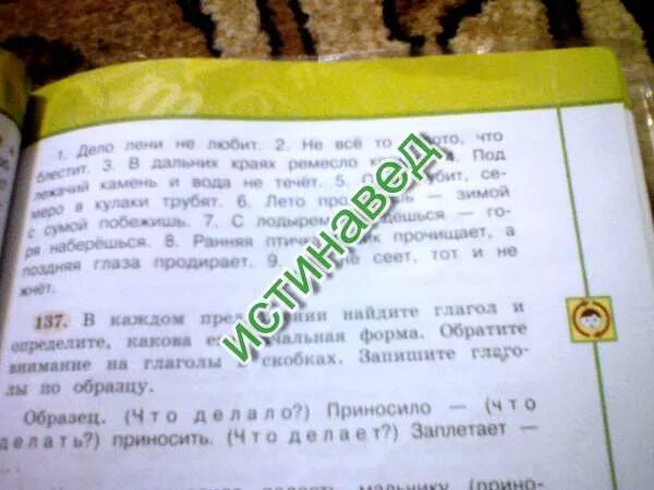 Найдите в пословицах глаголы. Найдите в пословицах глаголы поставьте их в неопределенную форму. Найди в пословицах глаголы поставьте их в неопределенной форме. Пословицы с глаголами в неопр. Форме. Поставьте глаголы каждой группы в неопределенную форму