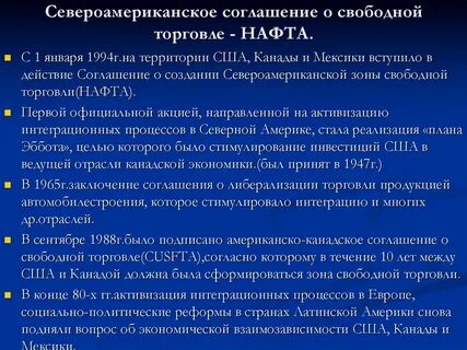 Основные соглашения по торговле