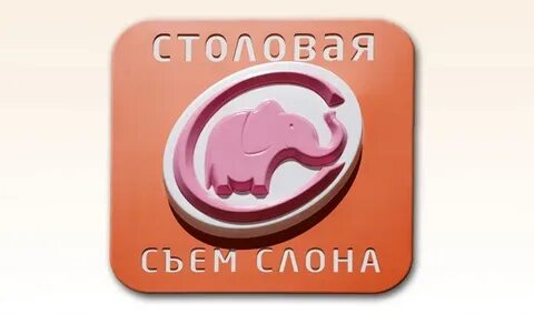 Столов съем слона