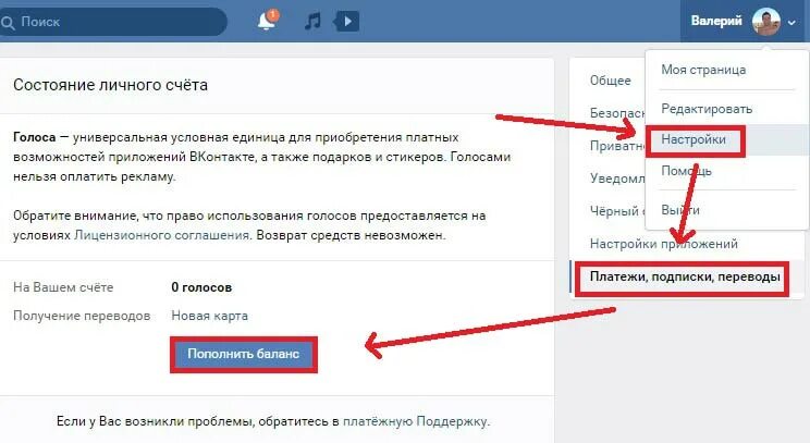 Голоса ВК. Как получить голоса. Как получить голоса в ве.