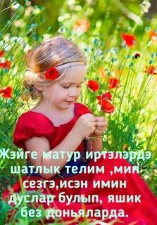 Хэерле март иртэлэре белэн