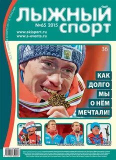 Скиспорт журнал