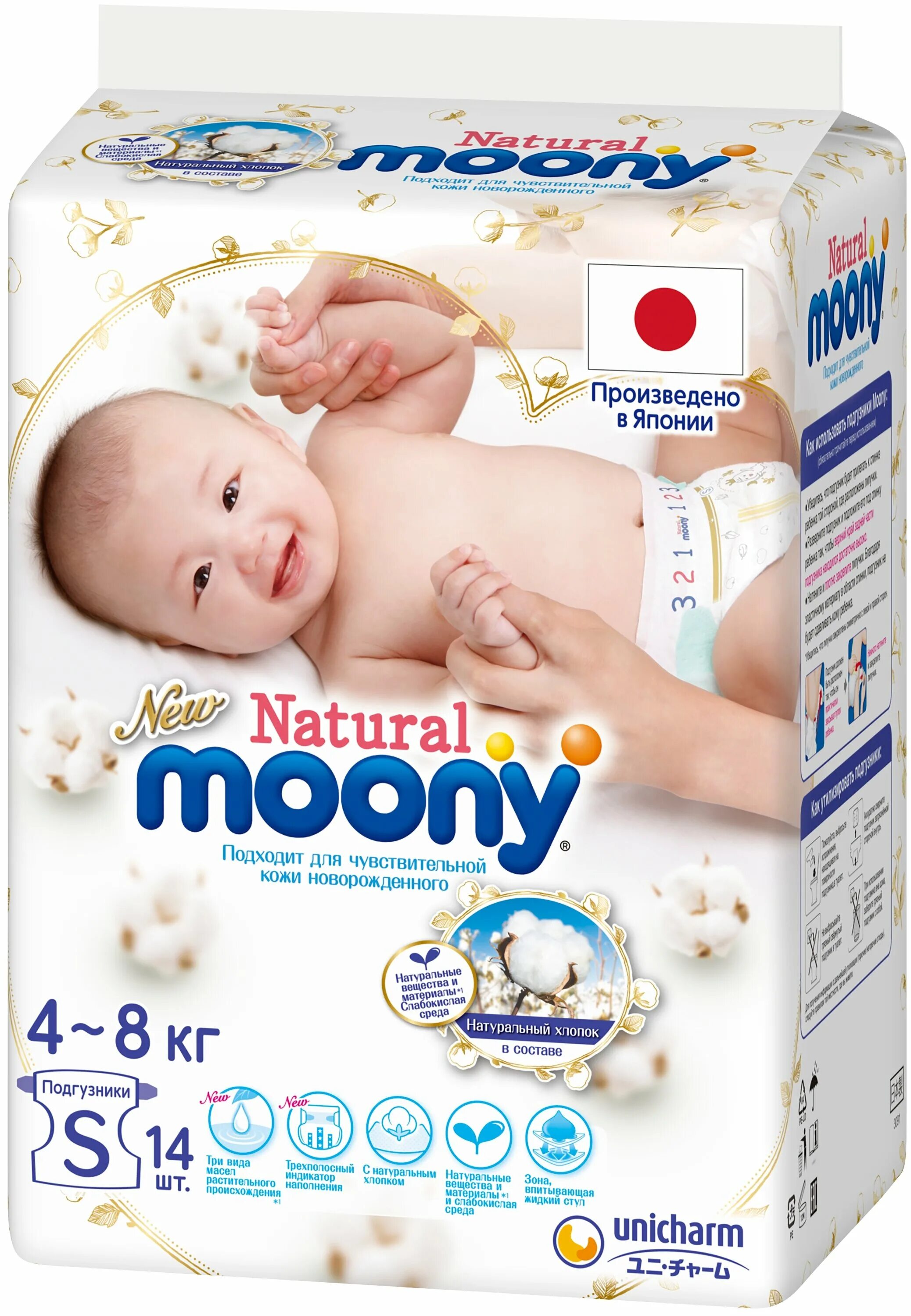 Moony. Moony подгузники natural s (4-8 кг) 60 шт.. Подгузники Moony natural. Moony natural для новорожденных.