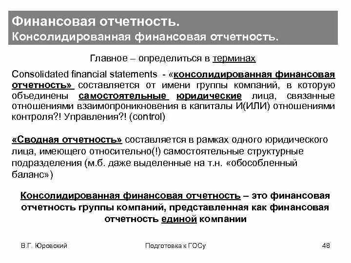 Консолидированная отчетность организации. Консолидированная отчетность составляется. Метод консолидации финансовой отчетности. Консолидированная финансовая отчетность составляется. Консолидированная финансова ятчётность.