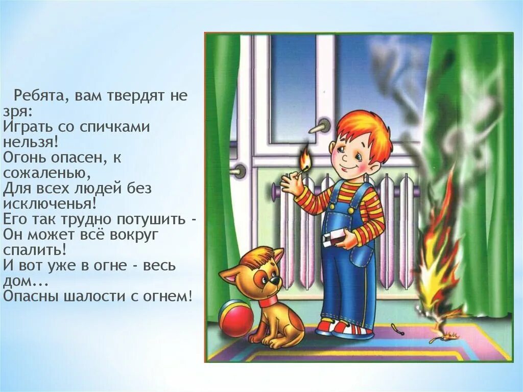 Не играй с огнем рассказ на дзен