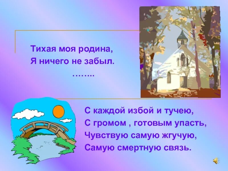 Почему родина тихая. Тихая моя Родина. Рубцова Тихая моя Родина. Произведение Тихая моя Родина. Стихотворение Тихая моя Родина.