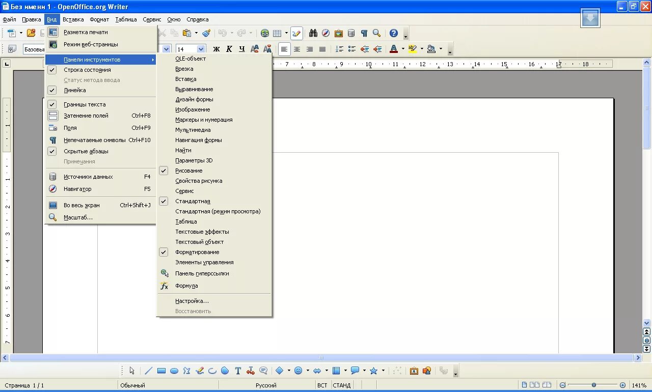 Опен офис. Инструменты редактора OPENOFFICE writer. OPENOFFICE панель инструментов. Опен офис развернуть лист. Как сделать страницы в опен офис