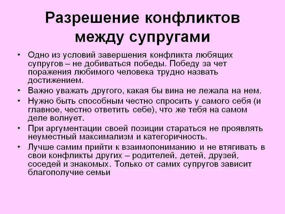 Пути разрешения конфликтов в семье. Профилактика супружеских конфликтов. Способы решения конфликтов в семье. Профилактика семейных конфликтов.