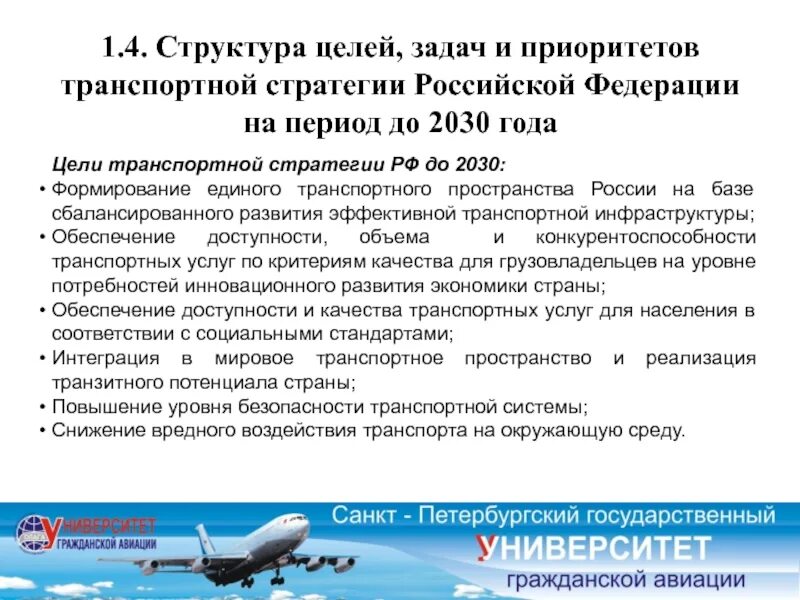 Цели транспортной стратегии 2030. Задачи развития транспорта. Транспортная стратегия Российской Федерации на период до 2030 года. Транспортная стратегия РФ на период до 2030 года.
