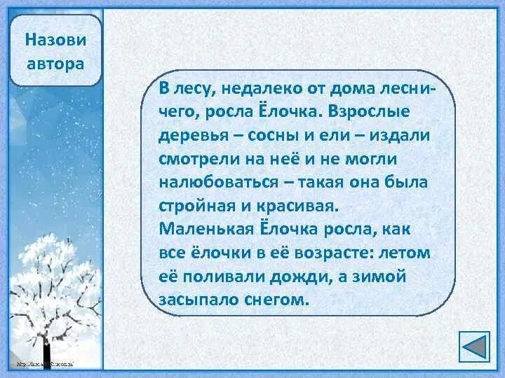 Чтение 2 класс люблю природу русскую зима. Чтение 2 класс люблю природу русскую зима