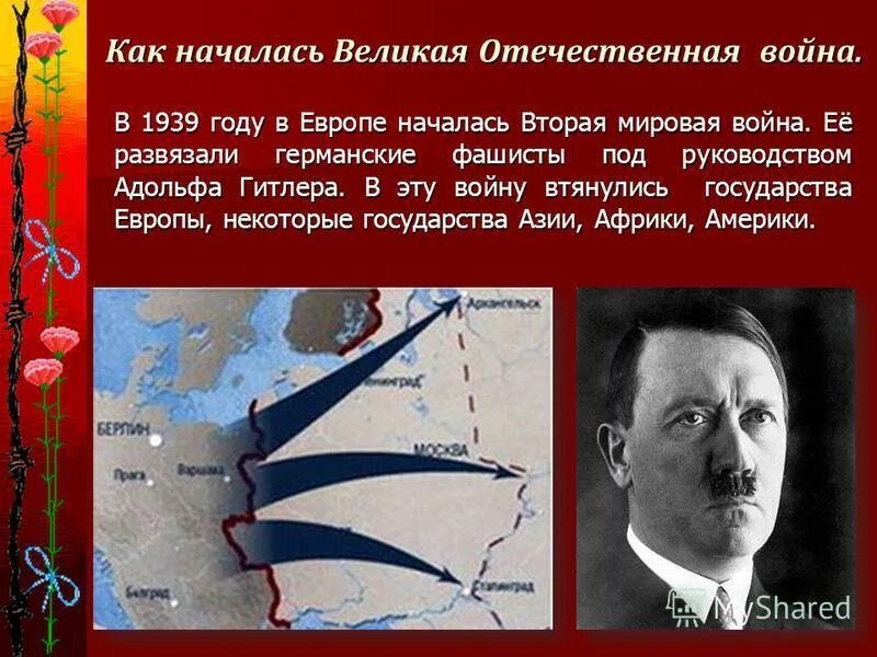Какого числа началась вторая мировая. В каком году началась вторая мировая война. когда началась 2 мировая война. когда научилась 2 мировая. году началась вторая мировая.
