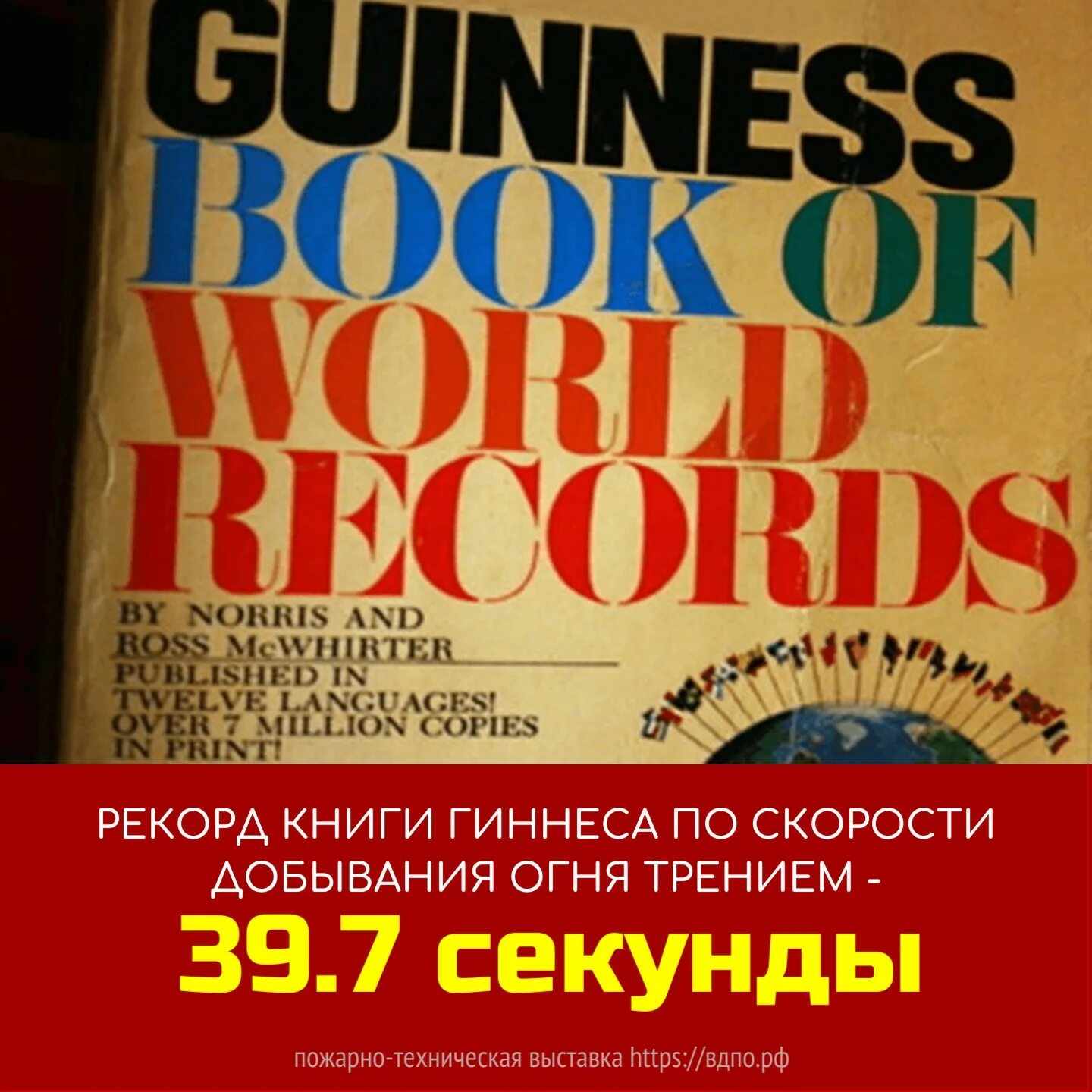 Рекорды стран всех. Книга рекордов. Книга книга рекордов Гиннеса. Книга рекордов Гиннесса обложка книги. Книга рекордов Гиннесса первое издание.