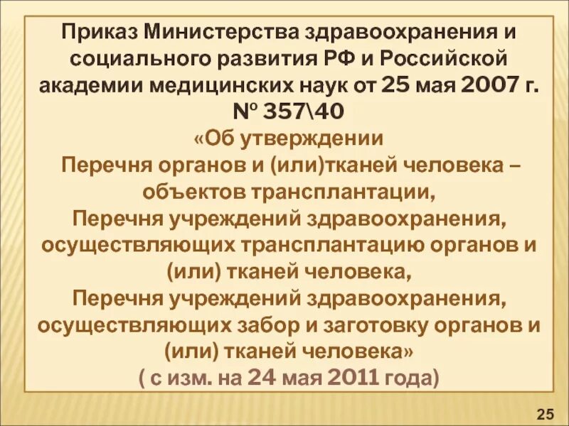 Приказ мз рф о медицинской. Приказ Министерства здравоохранения. Приказ Министерства здравоохранения и социального развития. Приказы МЗ РФ. Приказ Министрерства здравоохранения на майские праздники.