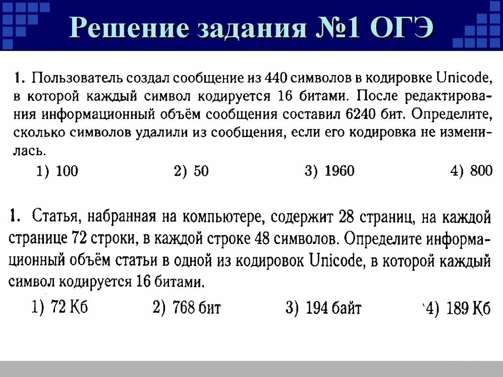 Задача огэ дороги. ОГЭ Информатика 9 класс 1 задание. Решение 1 задания по информатике ОГЭ. Решение задач ОГЭ. Задания из ОГЭ.