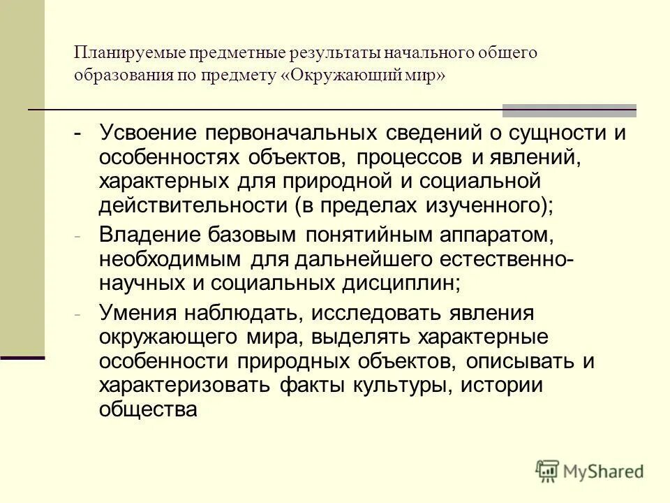 Планируемые результаты по фгос. Планируемые предметные результаты основного общего образования. Личностные, предметные и метапредметные планируемые. Планируемые предметные результаты основного общего образования. Планируемые результаты освоения ооп ноо.