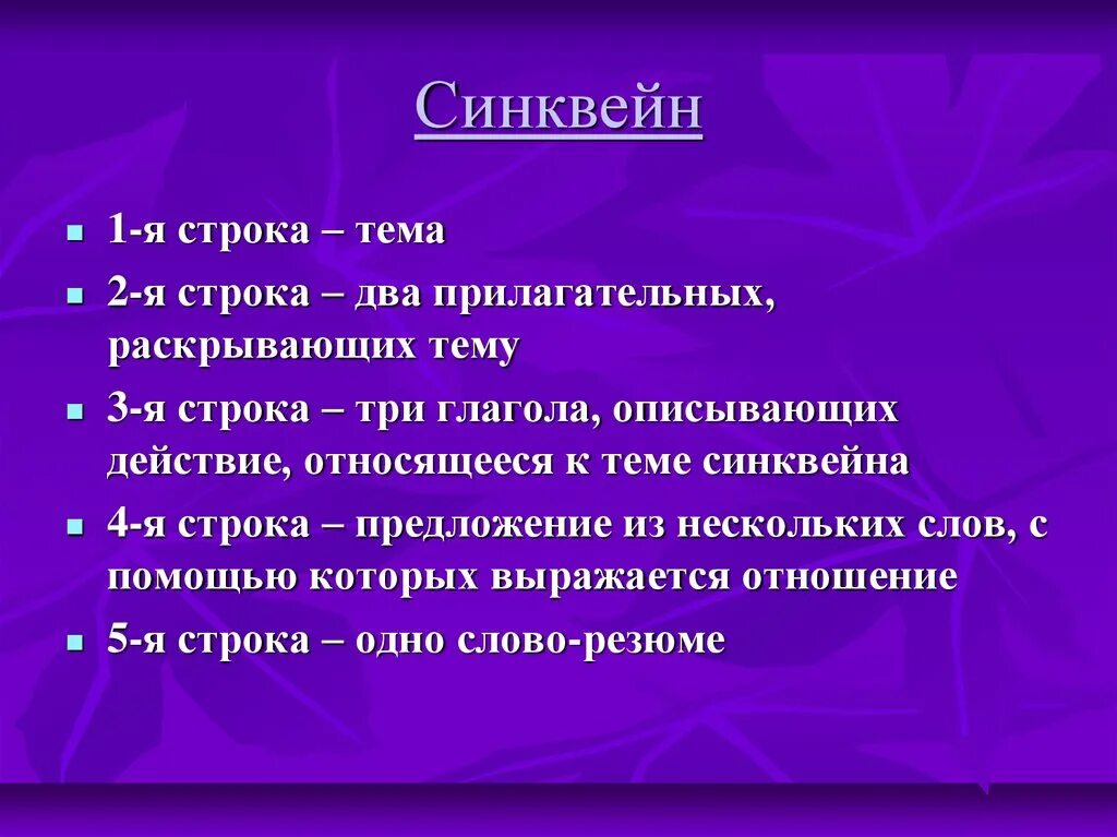 Синквейн. Синкен. Синквейн на тему. Синквейн город.