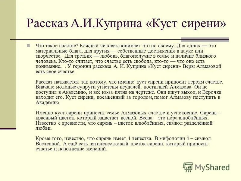 Как проявляется сострадание сочинение по тексту куприна. Сочинение на тему счастье. Рассуждение на тему счастье. Сачинениячто такое счастье.