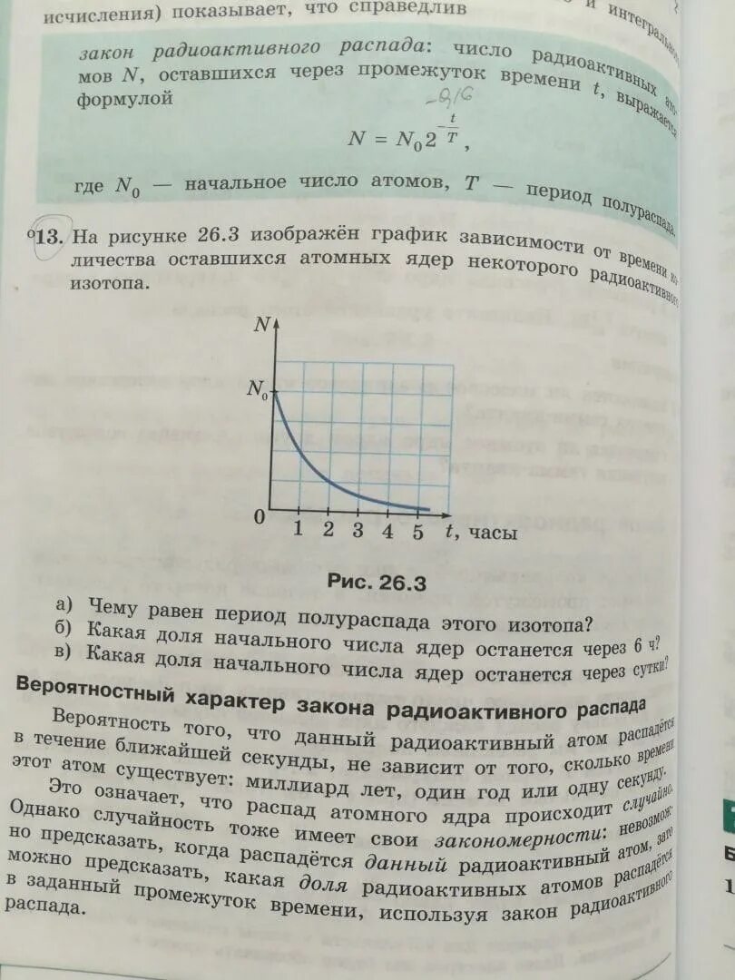 График зависимости изотопа от времени. График зависимости изотопа от времени
