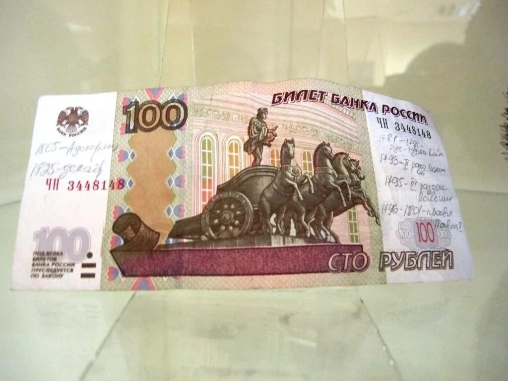 Несколько сотен рублей. СТО рублей. 100 Рублей. Деньги 100 рублей. Номер купюры 100 рублей.