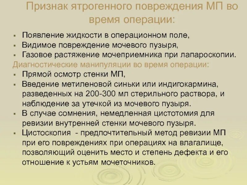 Неотложная помощь при разрывах мочевого пузыря. Ятрогенное повреждение мочевого пузыря. неотложная помощь при разрыве мочевого пузыря. ятрогенное повреждение мочеточника. ятрогенные повреждения мочевых путей.