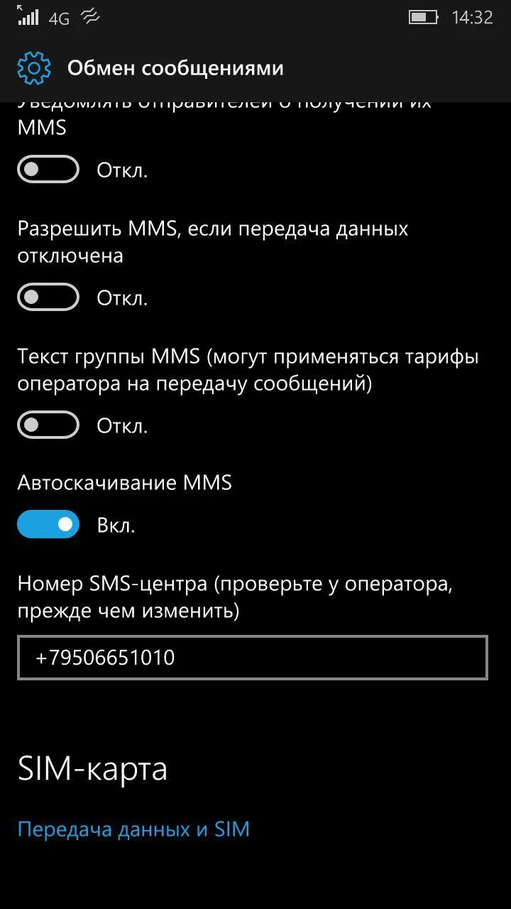 Смс центр на андроид. Номер смс центра в настройках. Смс центр. Настройки смс центра МТС. Номер смс центра летай.