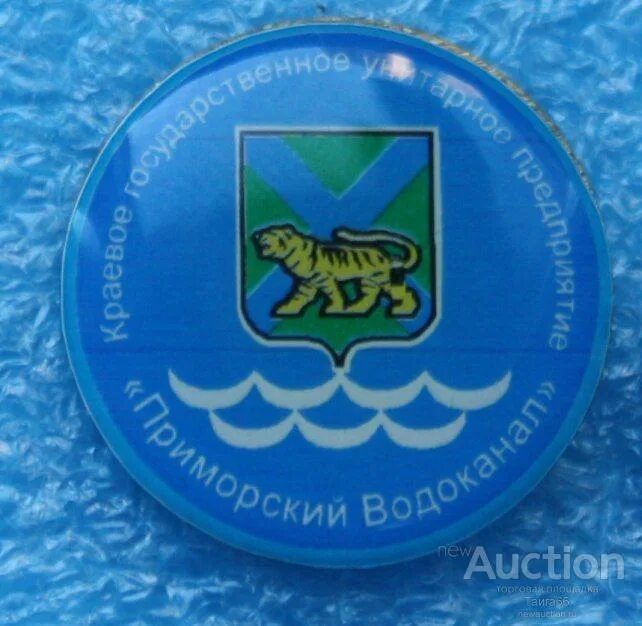 Приморский водоканал владивосток показания. Приморский водоканал. кгуп &quot;приморский водоканал&quot; печать. логотип кгуп приморский водоканал. океан владивосток эмблемы.