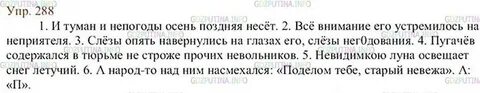 Непогоды осень поздняя несет