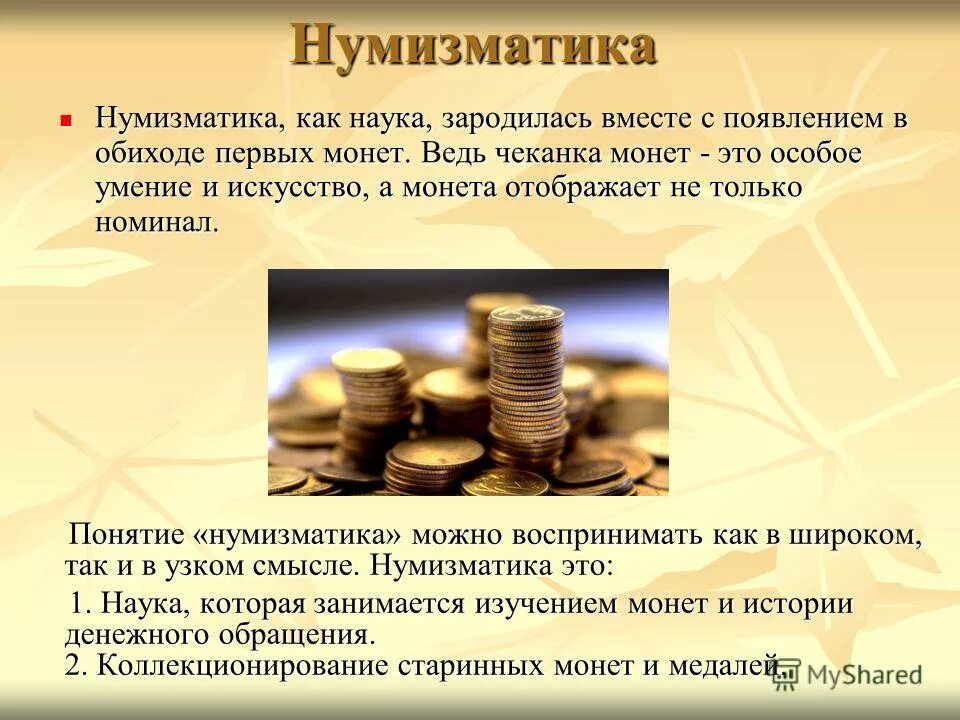 Работа нумизматика. Монеты свидетели истории. Работа нумизматика. 50 тенге 2005. Работа нумизматика.