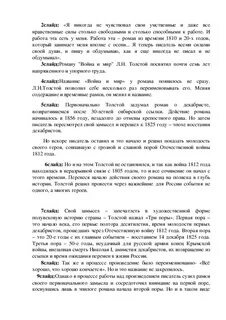 Сочинение про войну и мир
