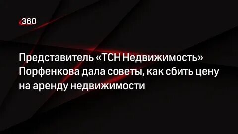 Как сбить цену