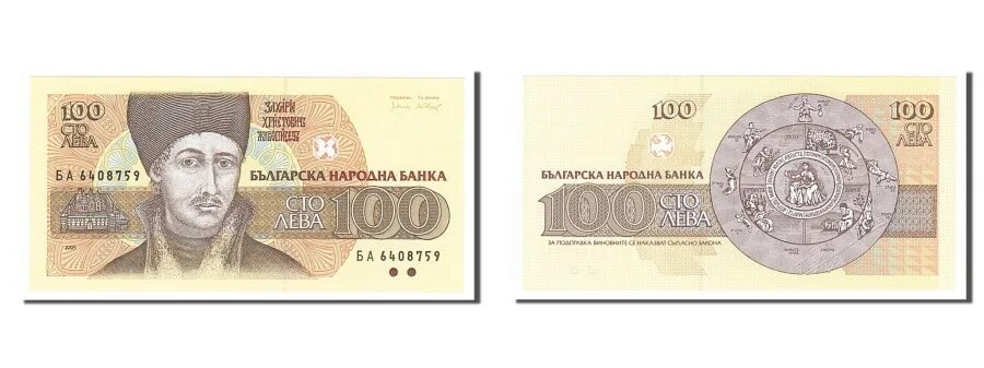 Лев 1993. 100 Левов Болгария 1993. Болгарский Лев 100. 100 Лева Болгария банкнота 1991. Купюра 100 Болгария.